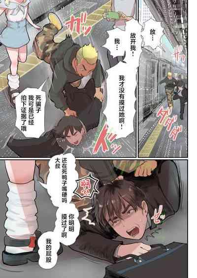 Fukushuu Ressha 2