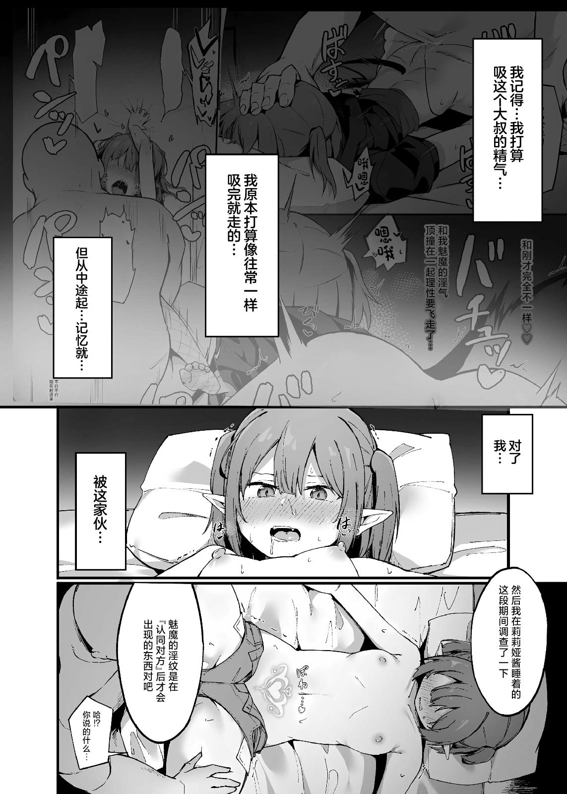 Mesugaki Succubus ga Oji-san ni Wakaraserareru Hanashi 2 3