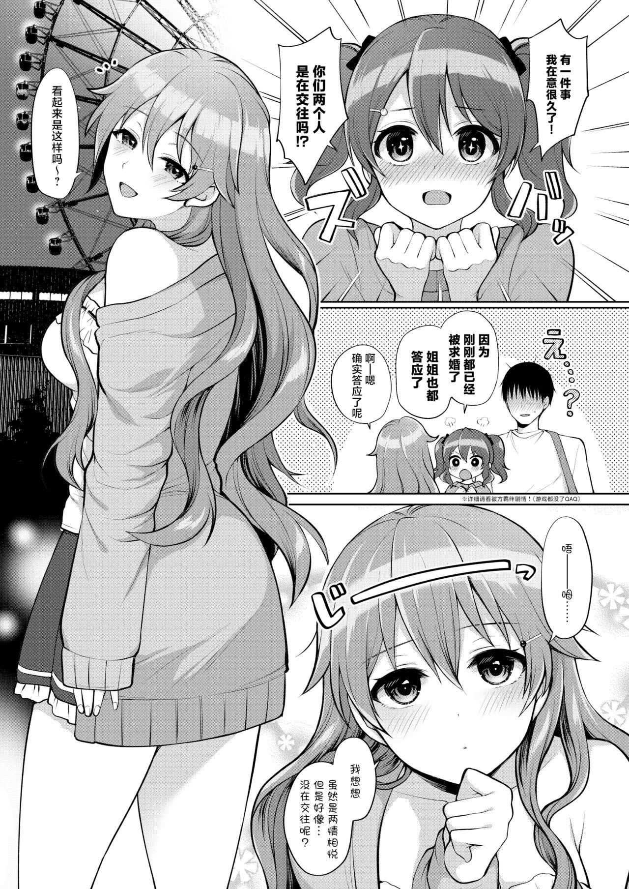 Kanata to Icha Love Ecchi 2