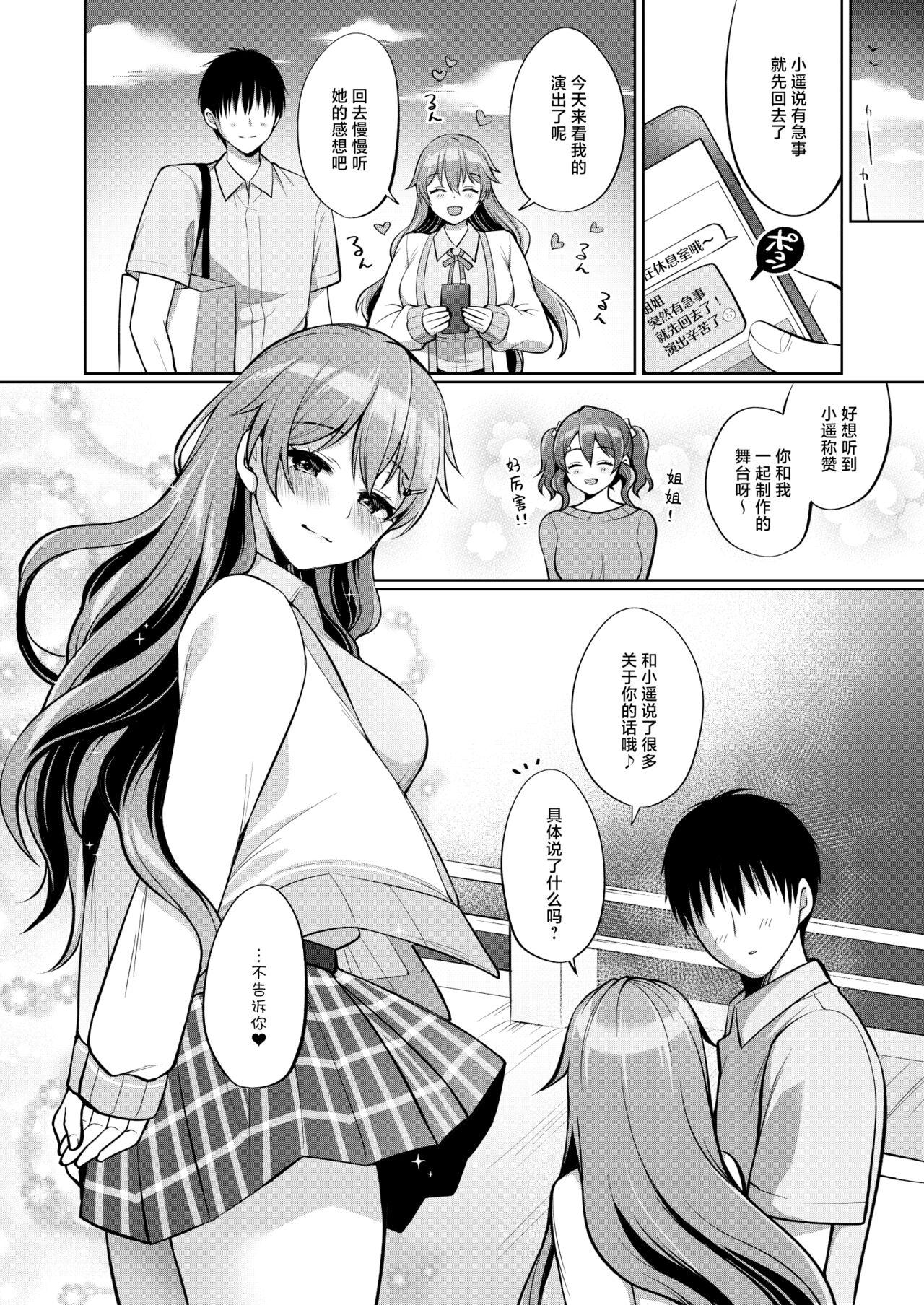 Kanata to Icha Love Ecchi 31