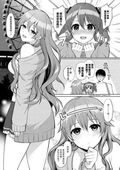 Kanata to Icha Love Ecchi 3