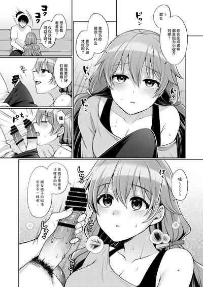 Kanata to Icha Love Ecchi 6