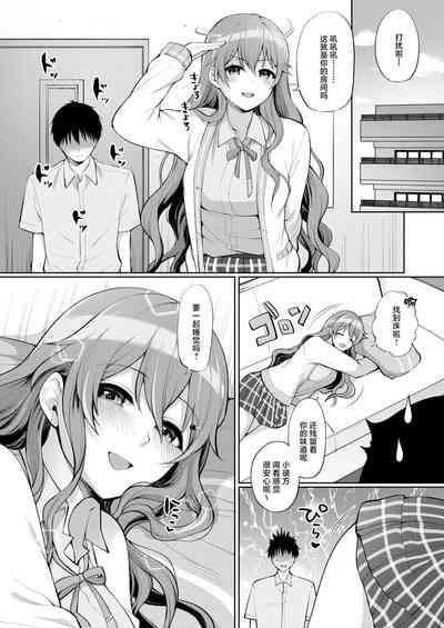 Kanata to Icha Love Ecchi 8