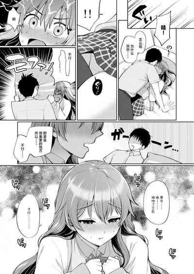 Kanata to Icha Love Ecchi 9
