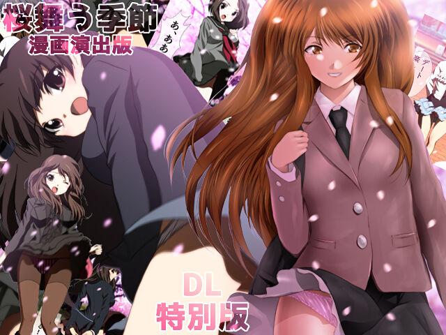 桜舞う季節 漫画演出版 34