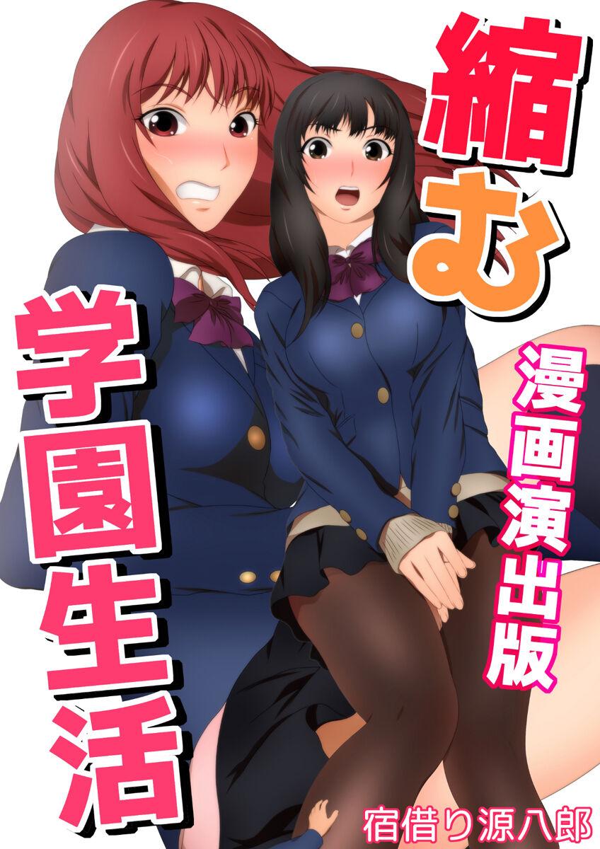 Pussy Lick 縮む学園生活 漫画演出版 Indo - Picture 1