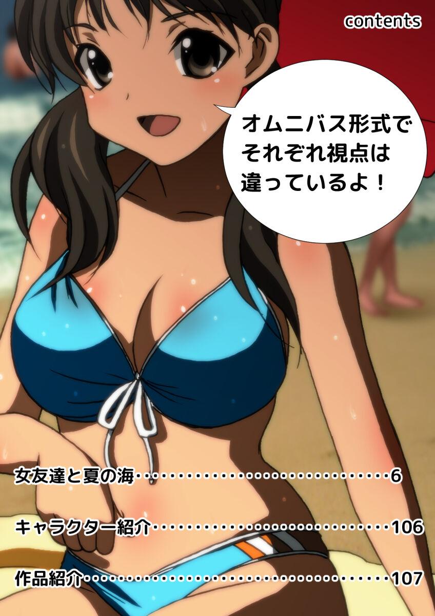 女友達と夏の海 漫画演出版 2