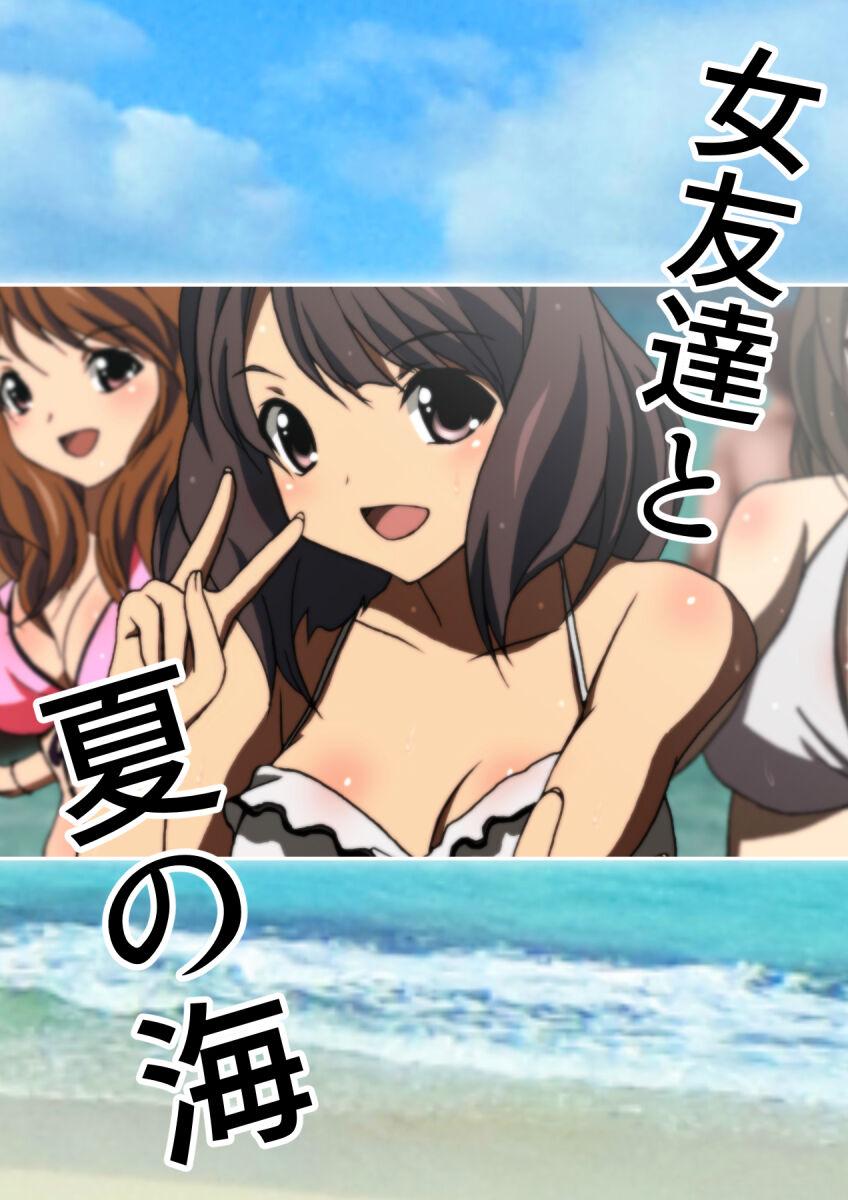 女友達と夏の海 漫画演出版 3