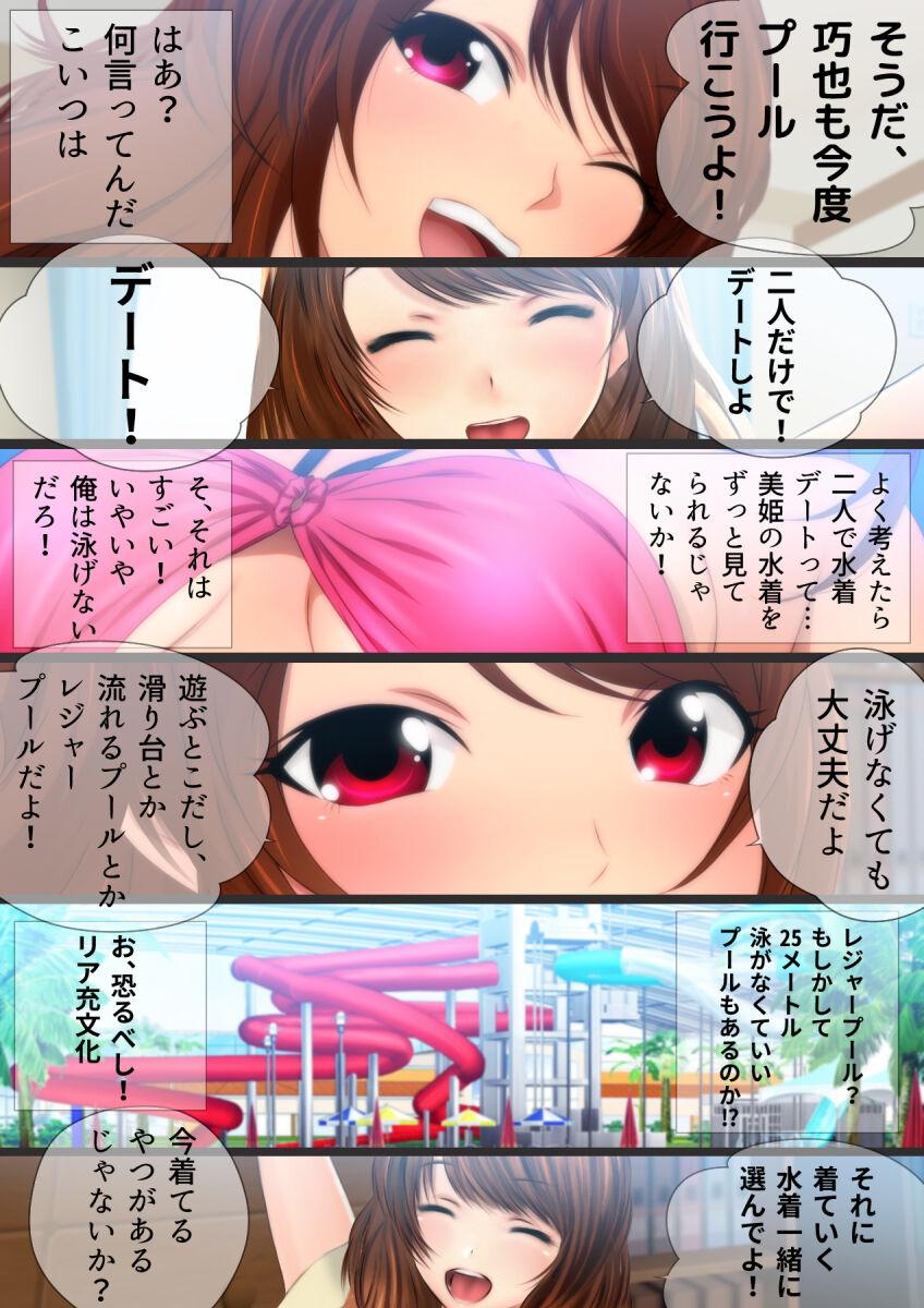 女子高生な幼馴染と夏のプールでラッキースケベ漫画演出版 161