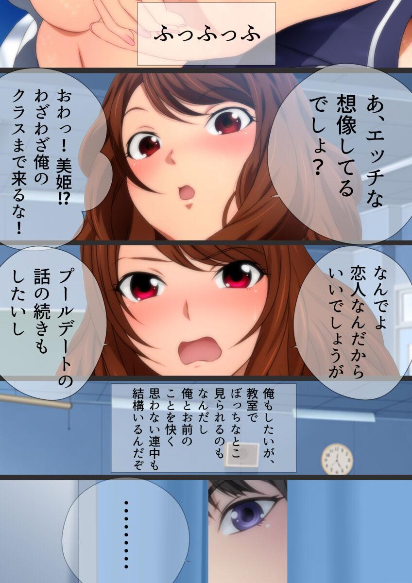 女子高生な幼馴染と夏のプールでラッキースケベ漫画演出版 166