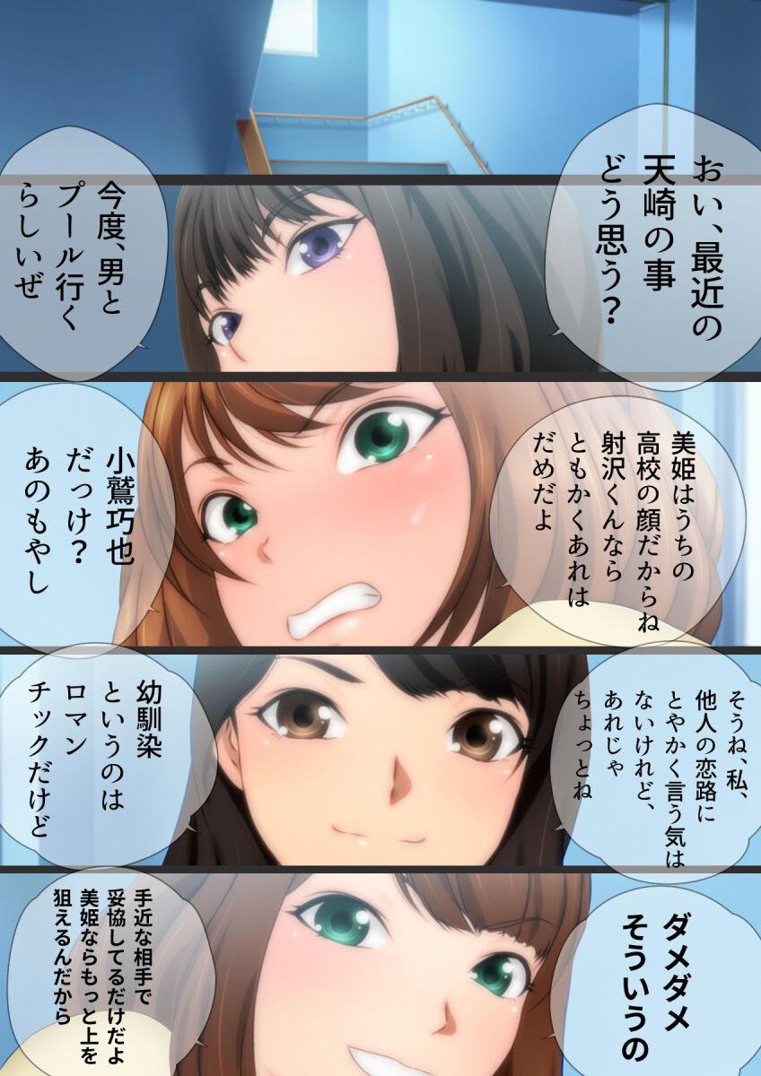 女子高生な幼馴染と夏のプールでラッキースケベ漫画演出版 167