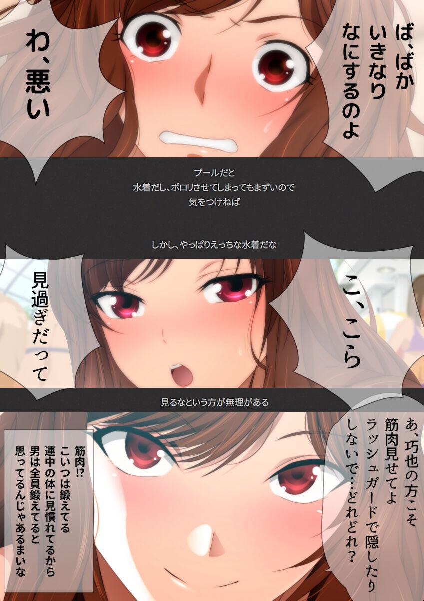 女子高生な幼馴染と夏のプールでラッキースケベ漫画演出版 192