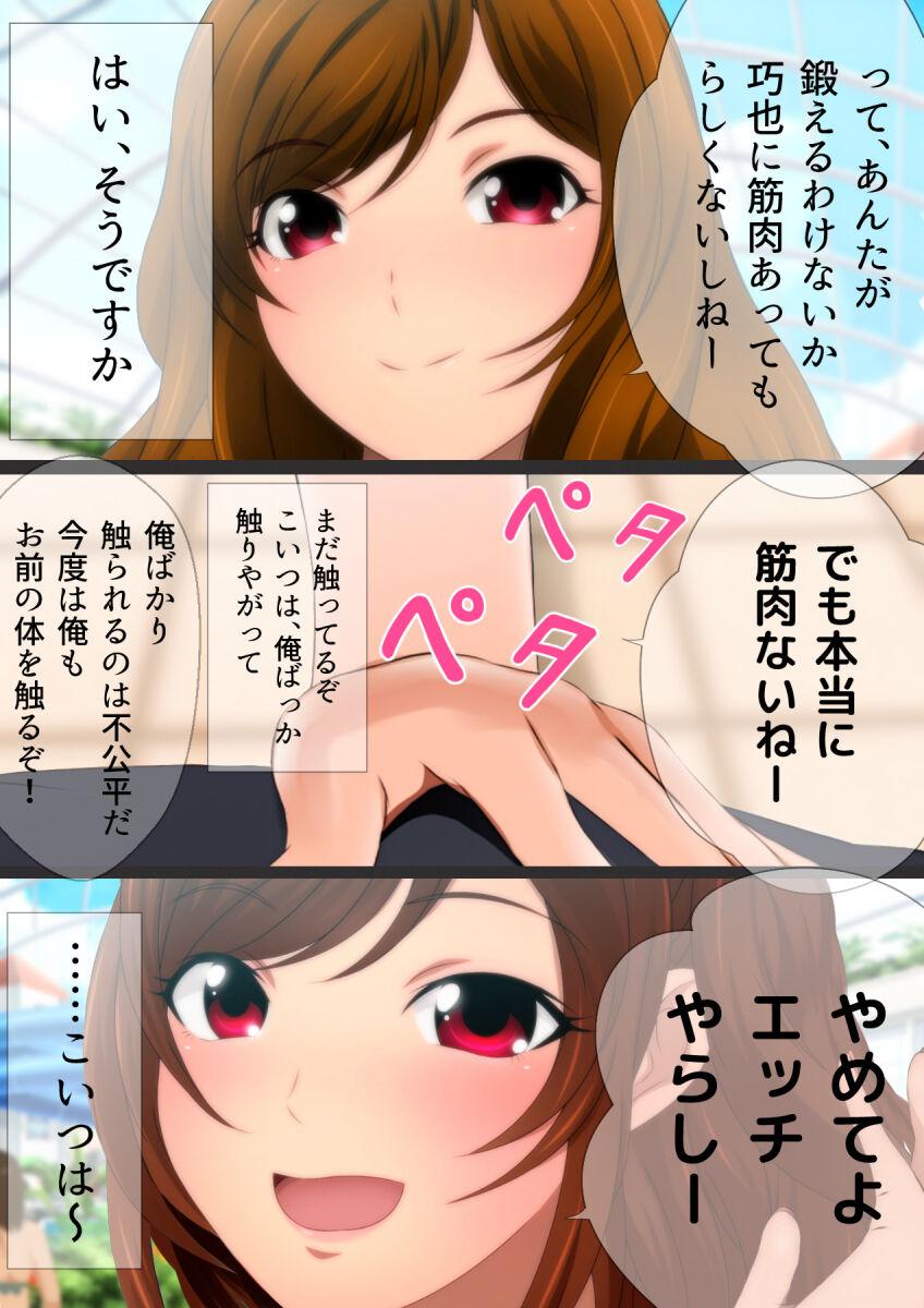 女子高生な幼馴染と夏のプールでラッキースケベ漫画演出版 194