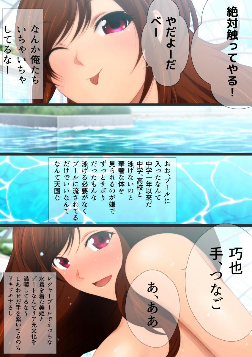 女子高生な幼馴染と夏のプールでラッキースケベ漫画演出版 195