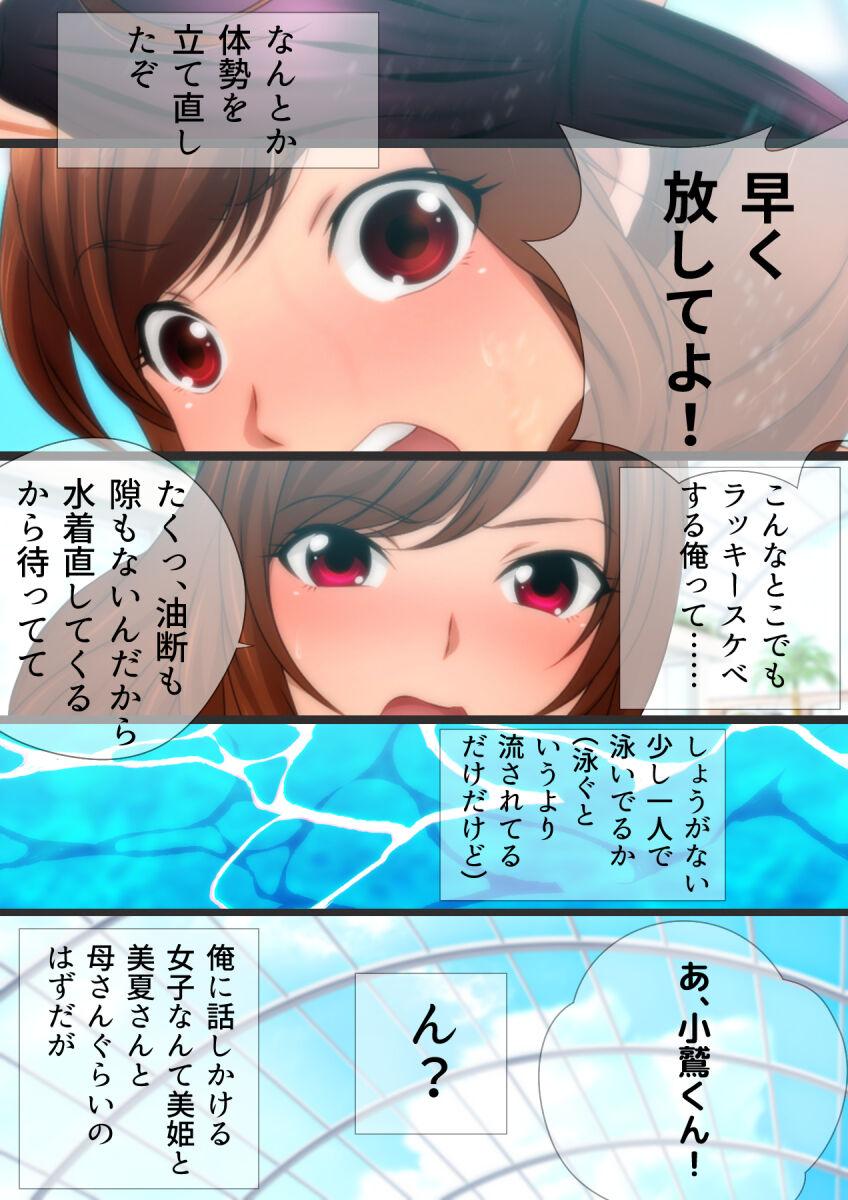 女子高生な幼馴染と夏のプールでラッキースケベ漫画演出版 204