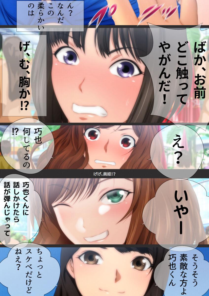 女子高生な幼馴染と夏のプールでラッキースケベ漫画演出版 215