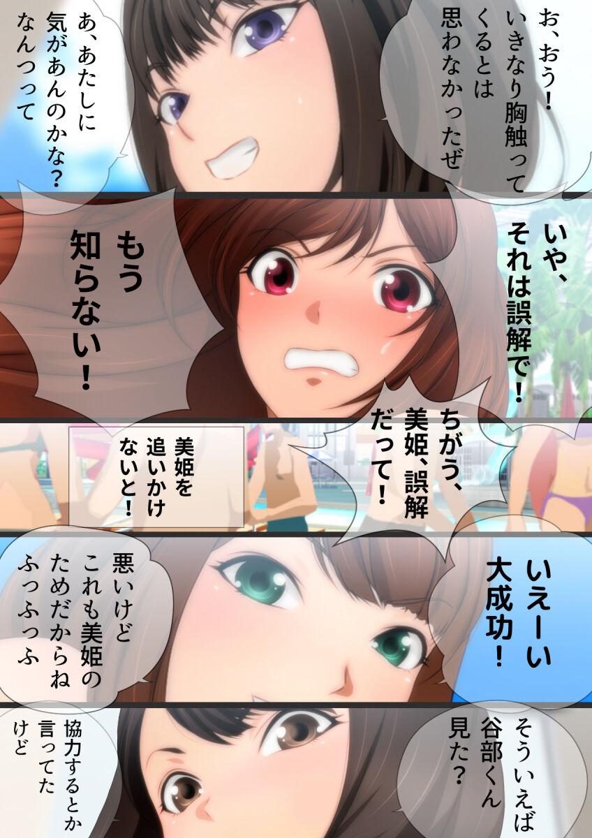 女子高生な幼馴染と夏のプールでラッキースケベ漫画演出版 216