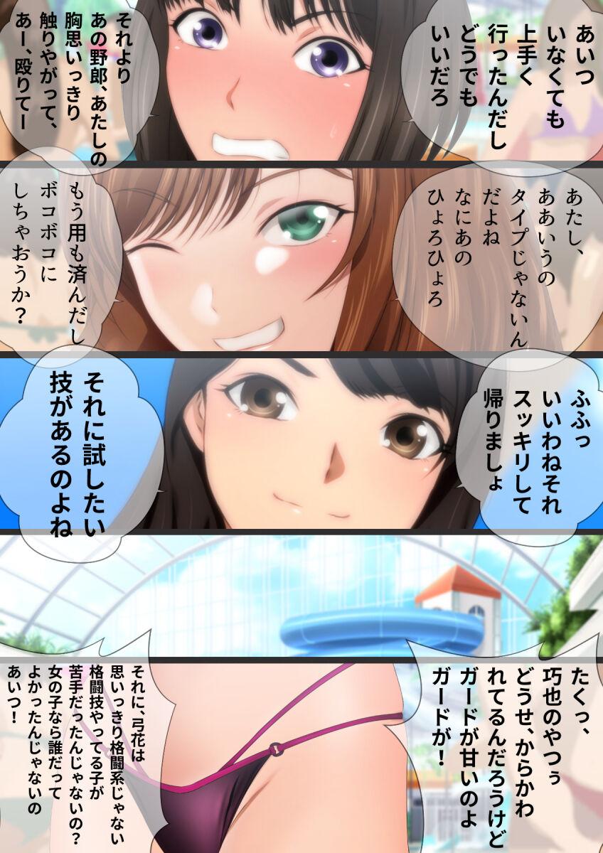 女子高生な幼馴染と夏のプールでラッキースケベ漫画演出版 217