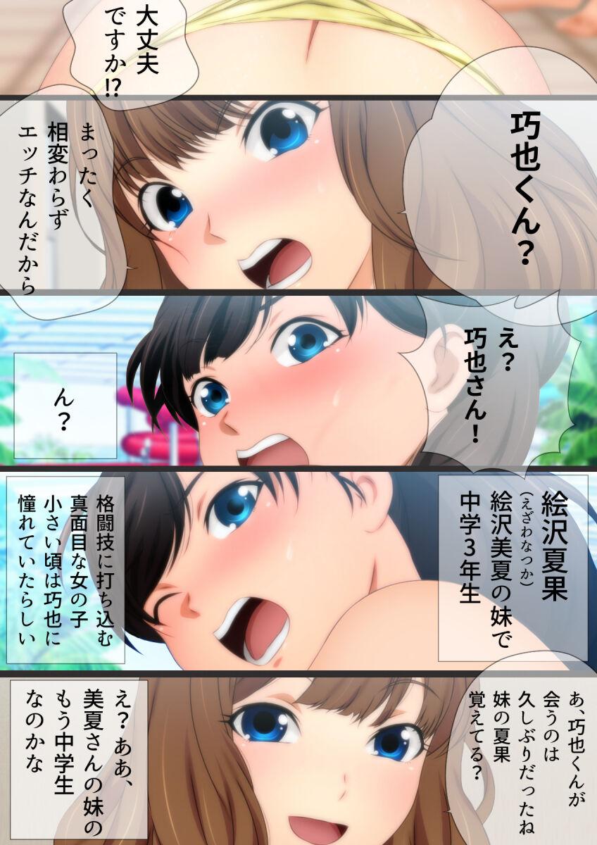 女子高生な幼馴染と夏のプールでラッキースケベ漫画演出版 224