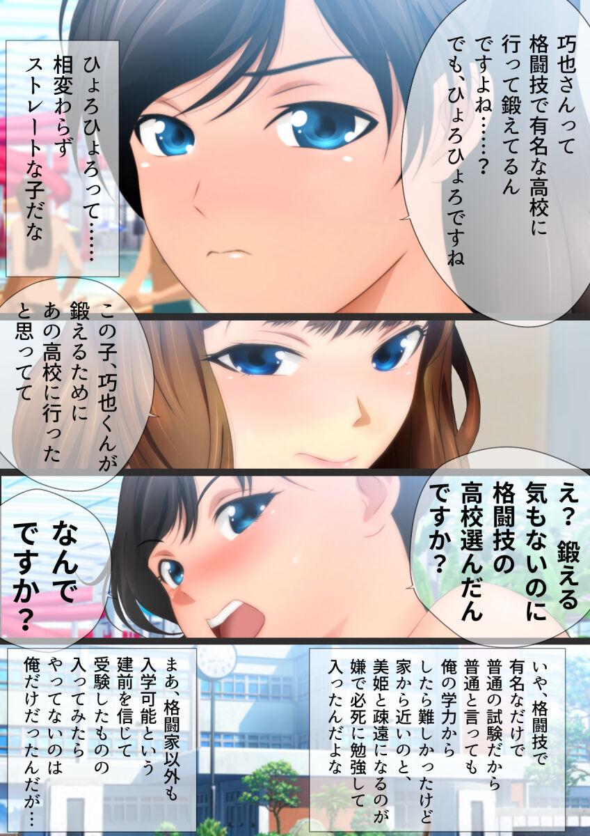 女子高生な幼馴染と夏のプールでラッキースケベ漫画演出版 225