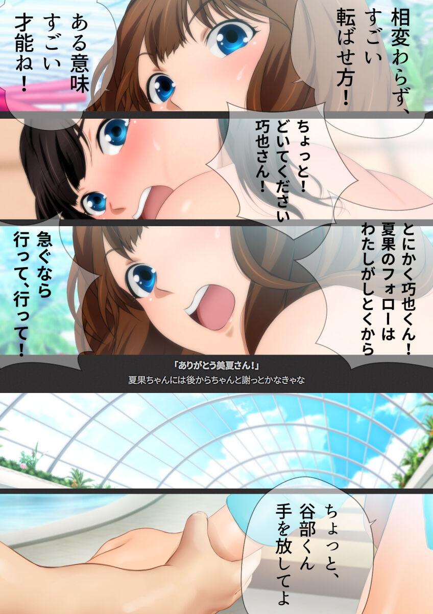 女子高生な幼馴染と夏のプールでラッキースケベ漫画演出版 231