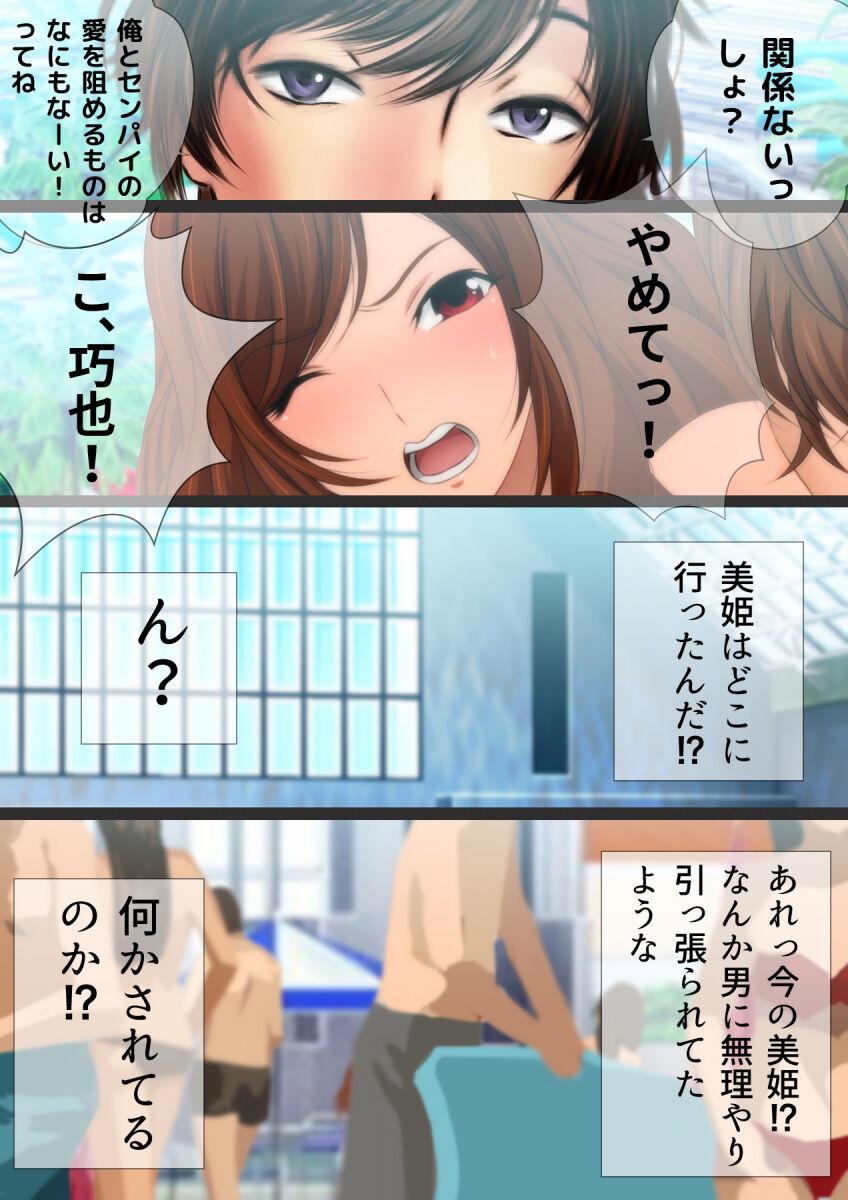 女子高生な幼馴染と夏のプールでラッキースケベ漫画演出版 235