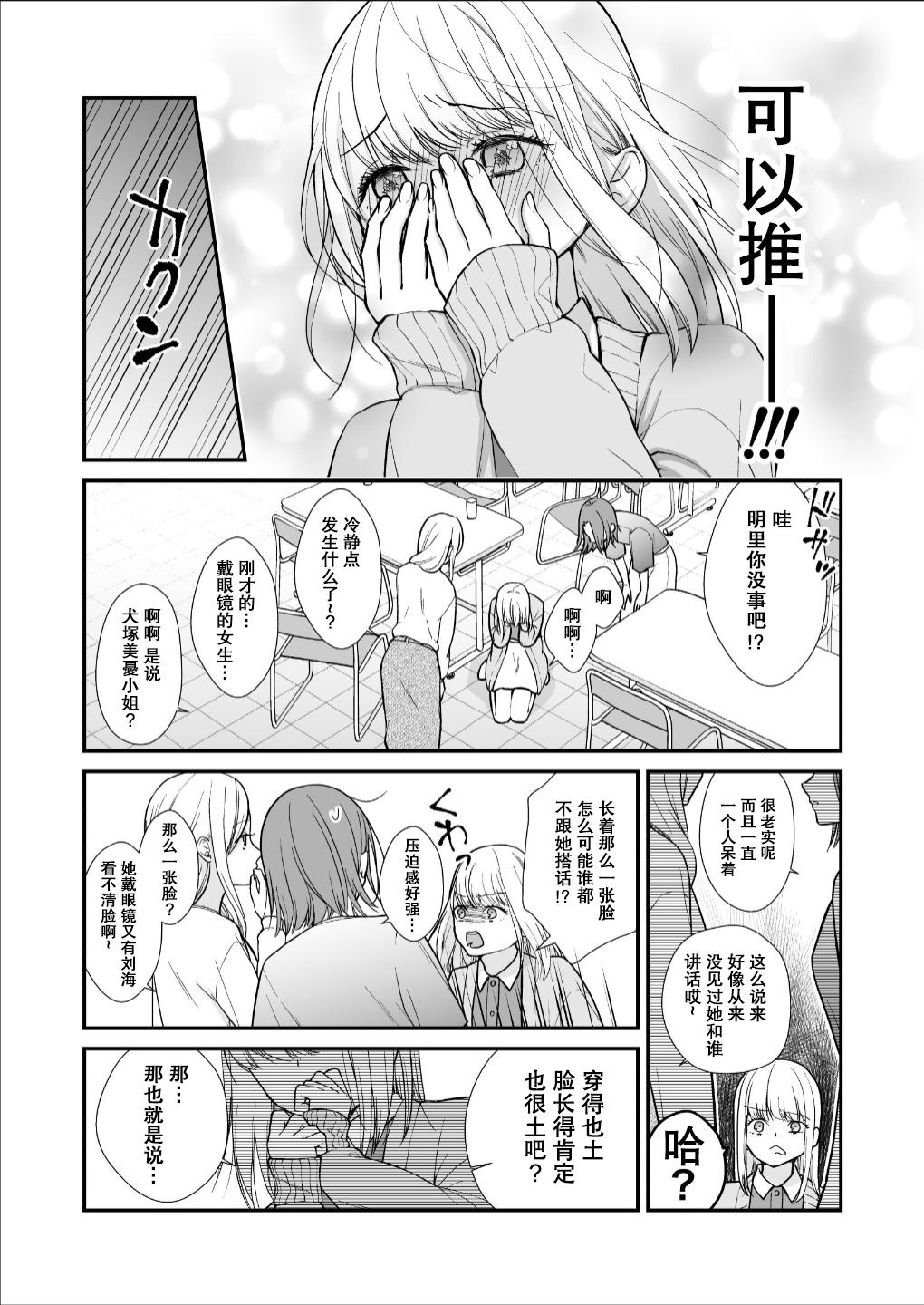 直到渣女真心坠入爱河 颜控女子篇 前篇【透明声彩汉化组】 - Page 10