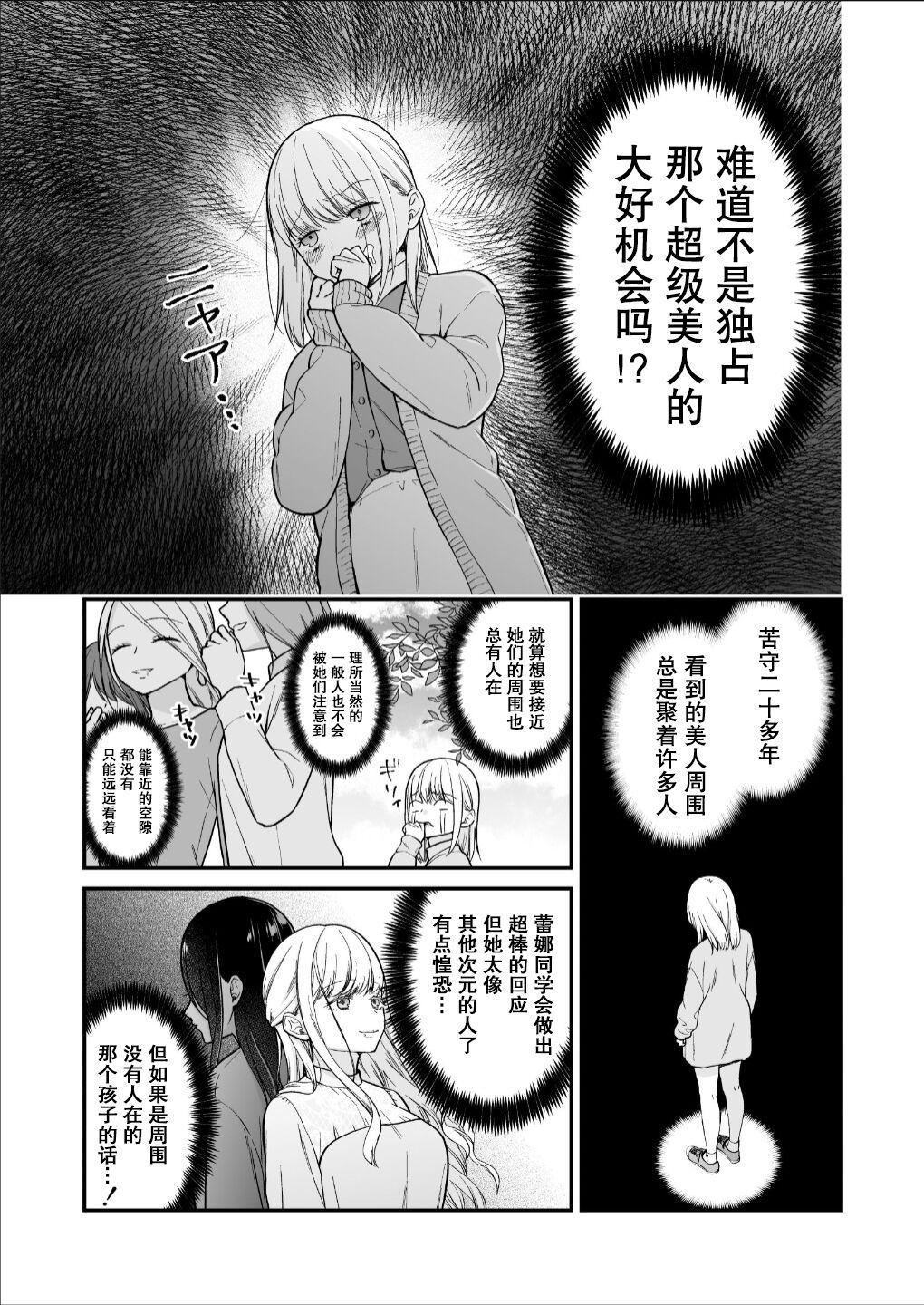 直到渣女真心坠入爱河 颜控女子篇 前篇【透明声彩汉化组】 - Page 11