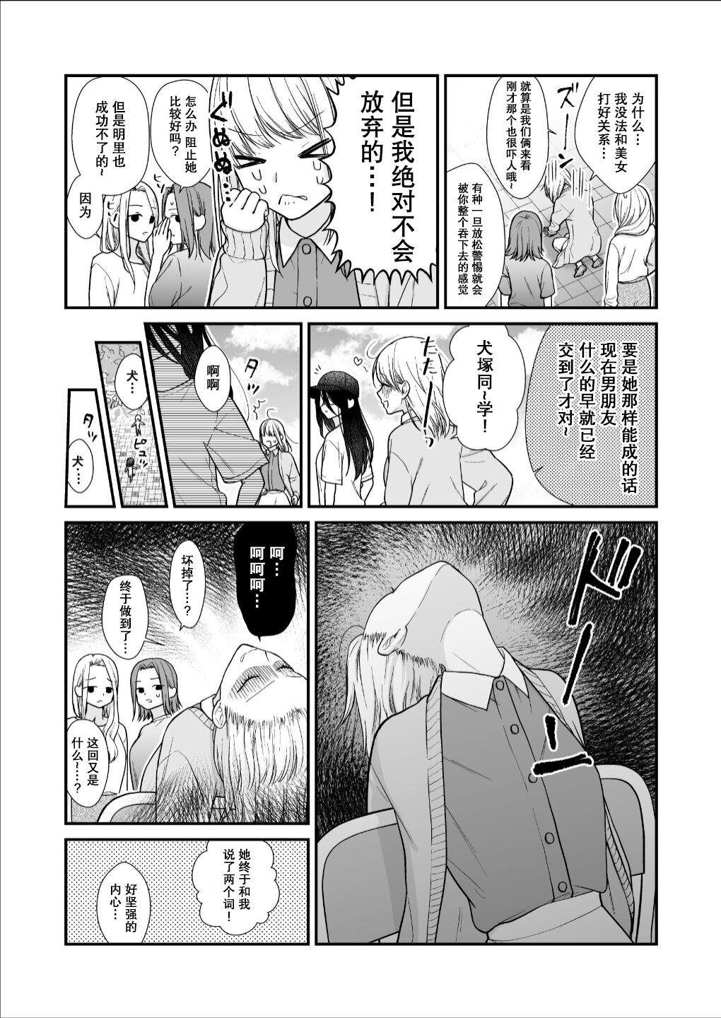 直到渣女真心坠入爱河 颜控女子篇 前篇【透明声彩汉化组】 - Page 13