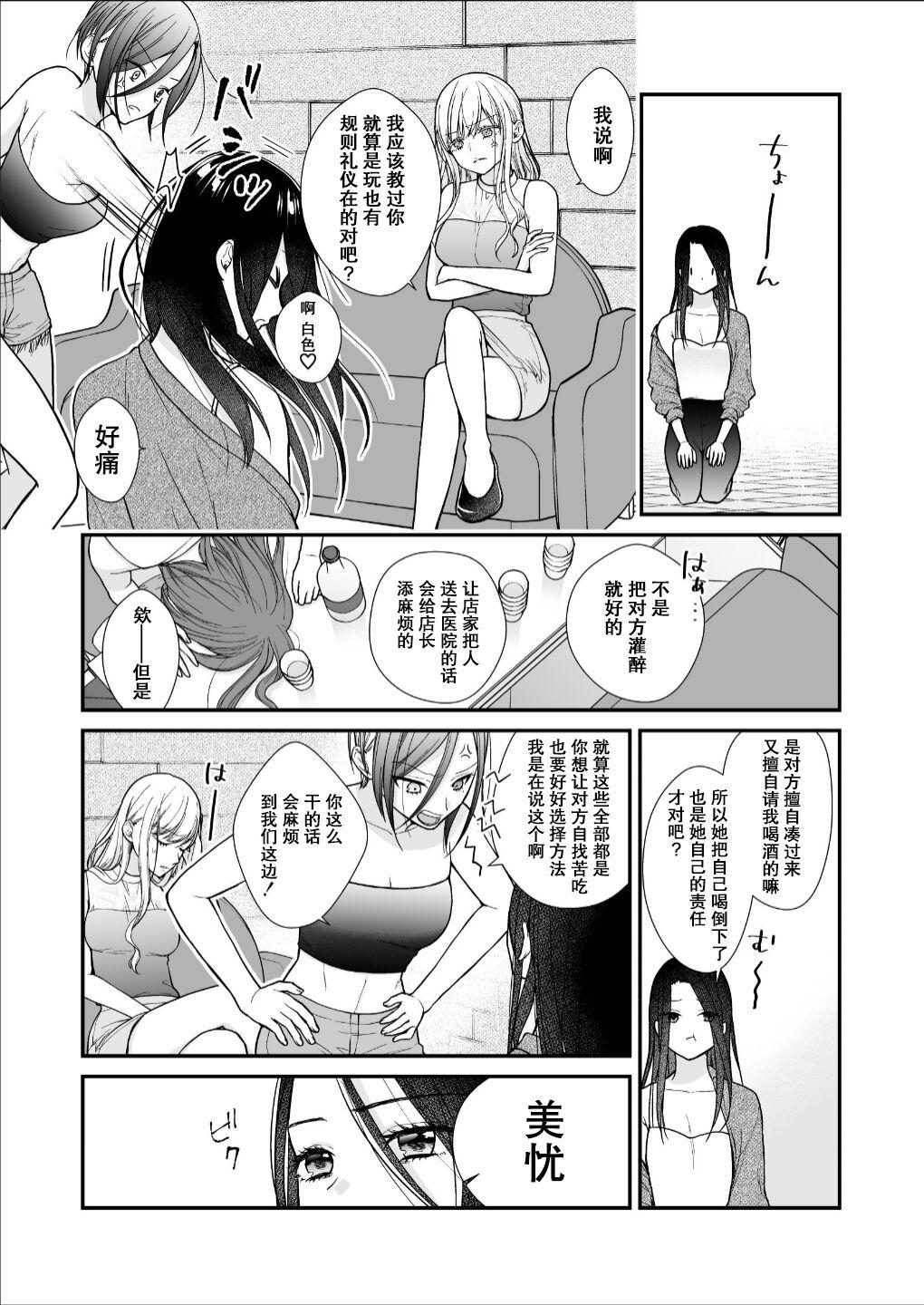 直到渣女真心坠入爱河 颜控女子篇 前篇【透明声彩汉化组】 - Page 15