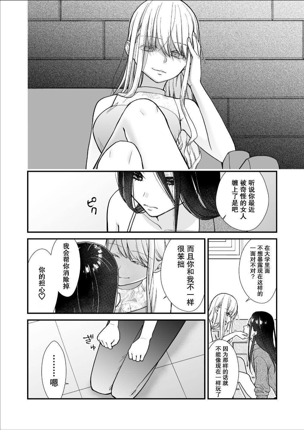 直到渣女真心坠入爱河 颜控女子篇 前篇【透明声彩汉化组】 - Page 16