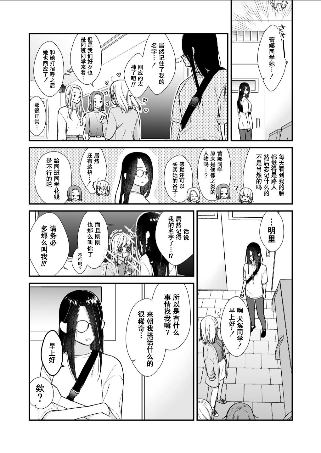 直到渣女真心坠入爱河 颜控女子篇 前篇【透明声彩汉化组】 - Page 17
