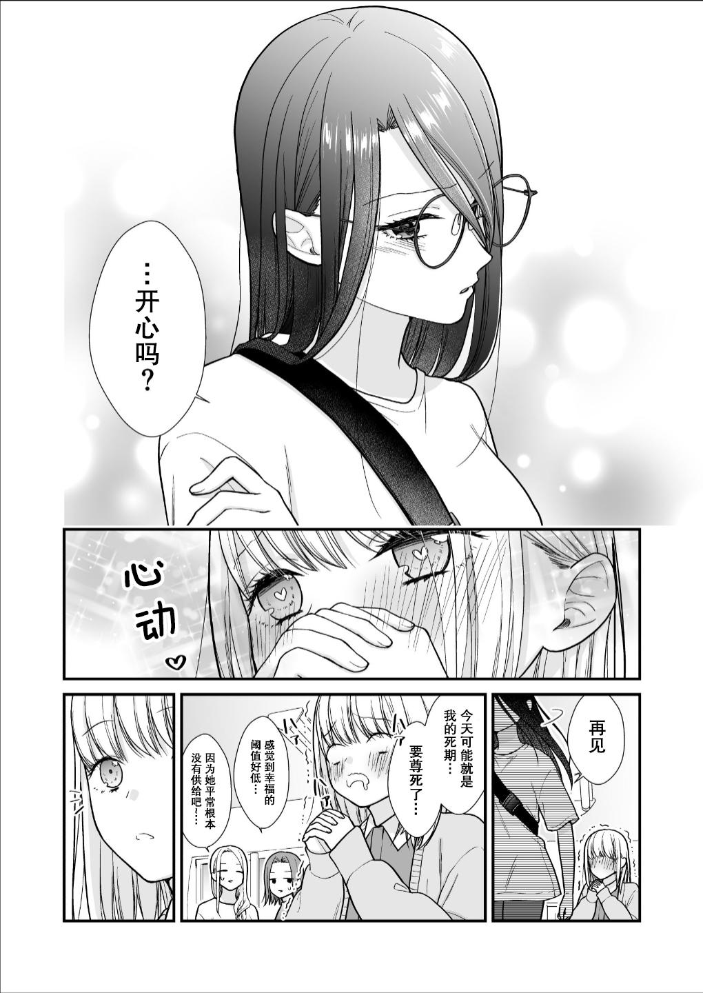 直到渣女真心坠入爱河 颜控女子篇 前篇【透明声彩汉化组】 - Page 18