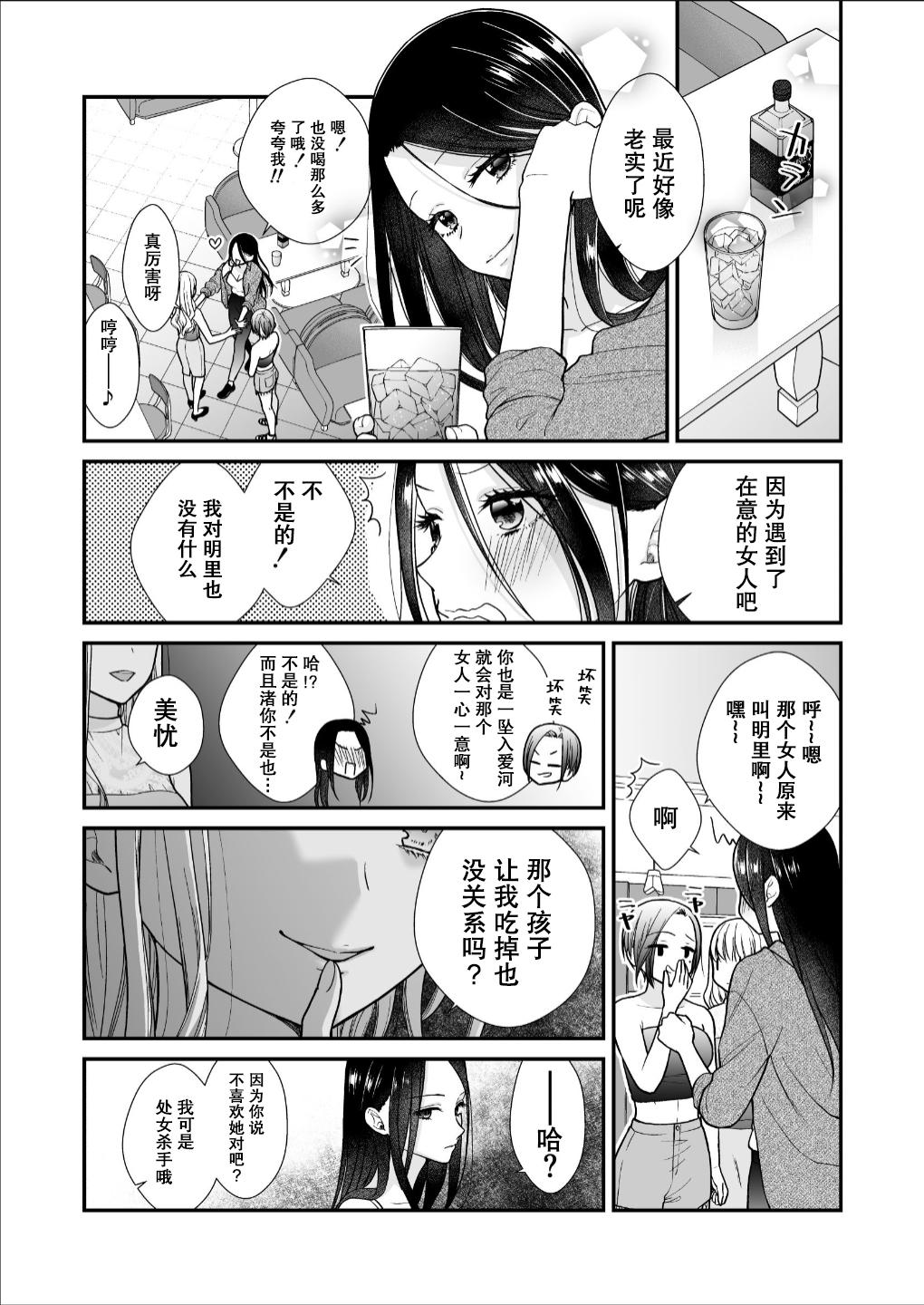 直到渣女真心坠入爱河 颜控女子篇 前篇【透明声彩汉化组】 - Page 20
