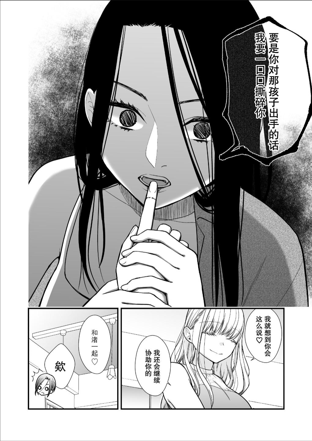 直到渣女真心坠入爱河 颜控女子篇 前篇【透明声彩汉化组】 - Page 22