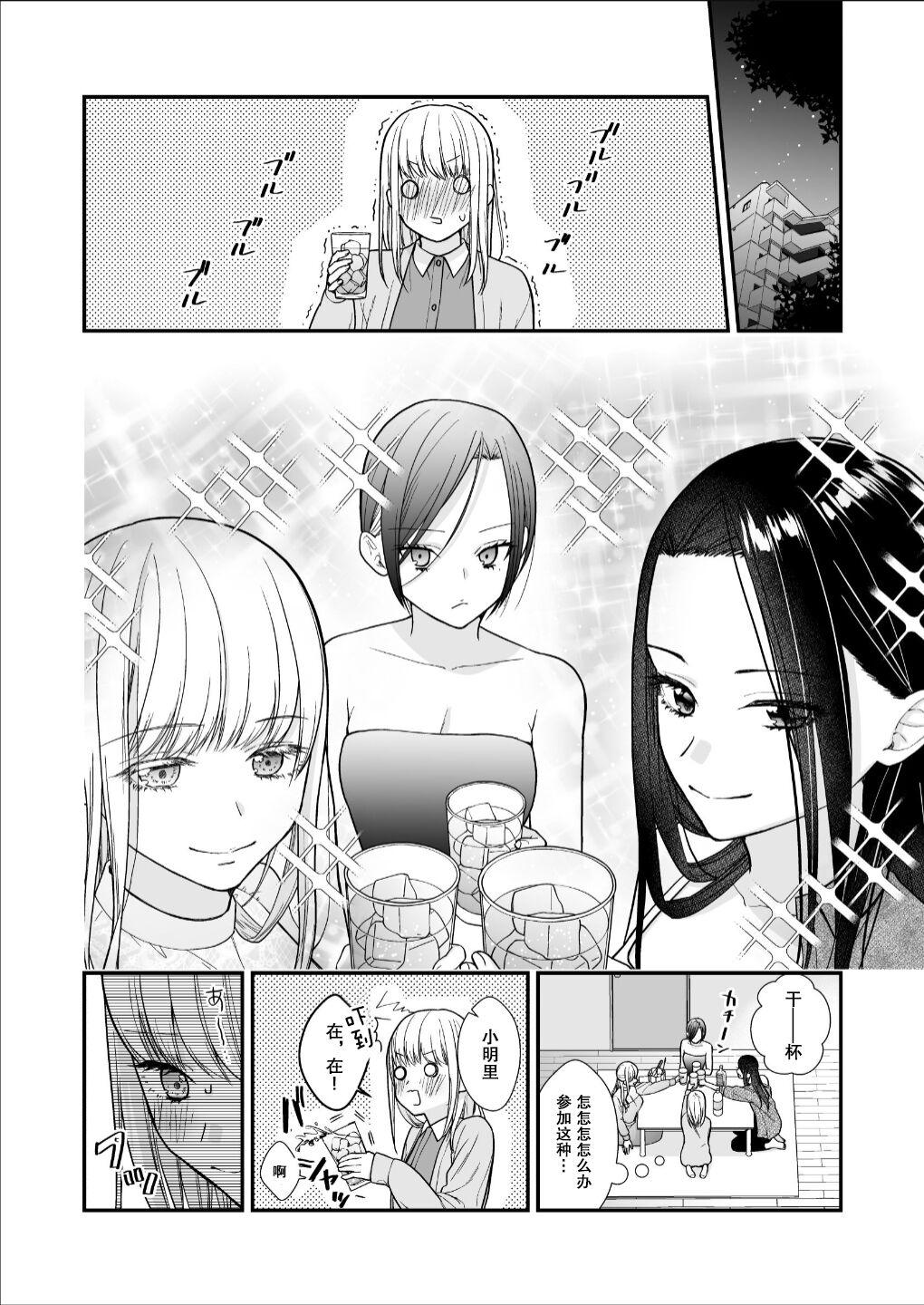 直到渣女真心坠入爱河 颜控女子篇 前篇【透明声彩汉化组】 - Page 24