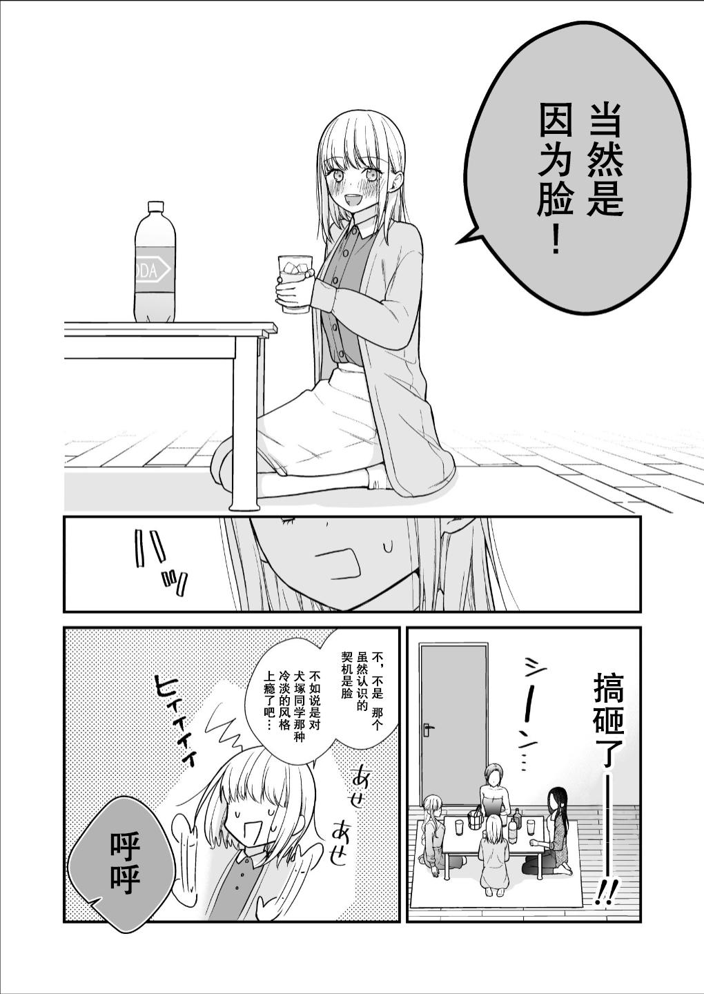 直到渣女真心坠入爱河 颜控女子篇 前篇【透明声彩汉化组】 - Page 26