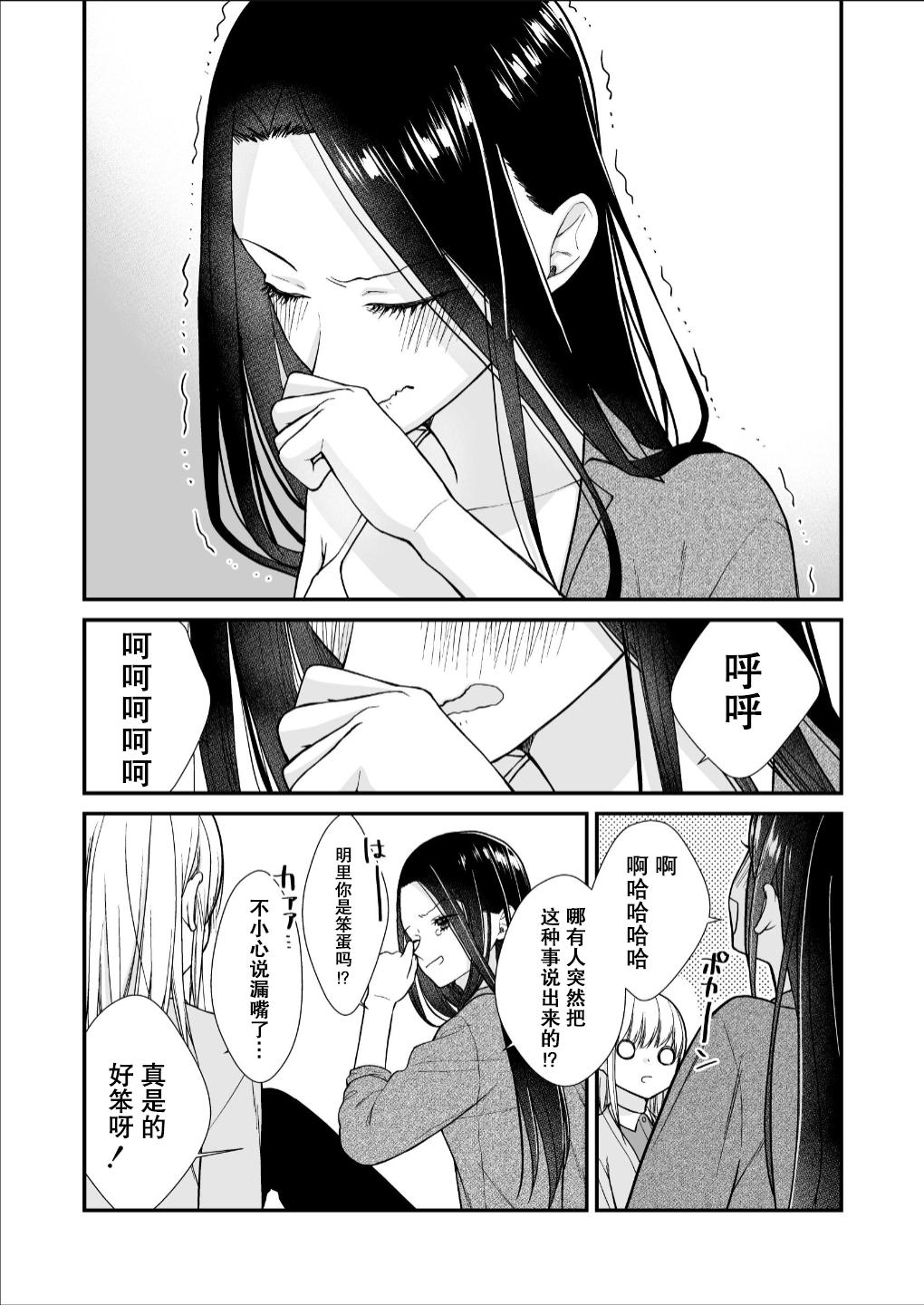 直到渣女真心坠入爱河 颜控女子篇 前篇【透明声彩汉化组】 - Page 27
