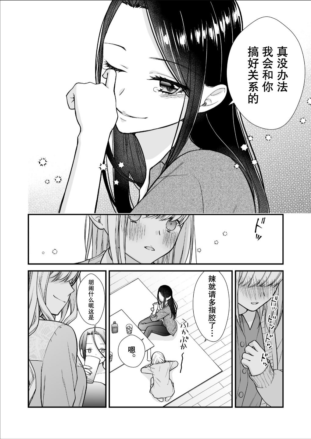直到渣女真心坠入爱河 颜控女子篇 前篇【透明声彩汉化组】 - Page 28
