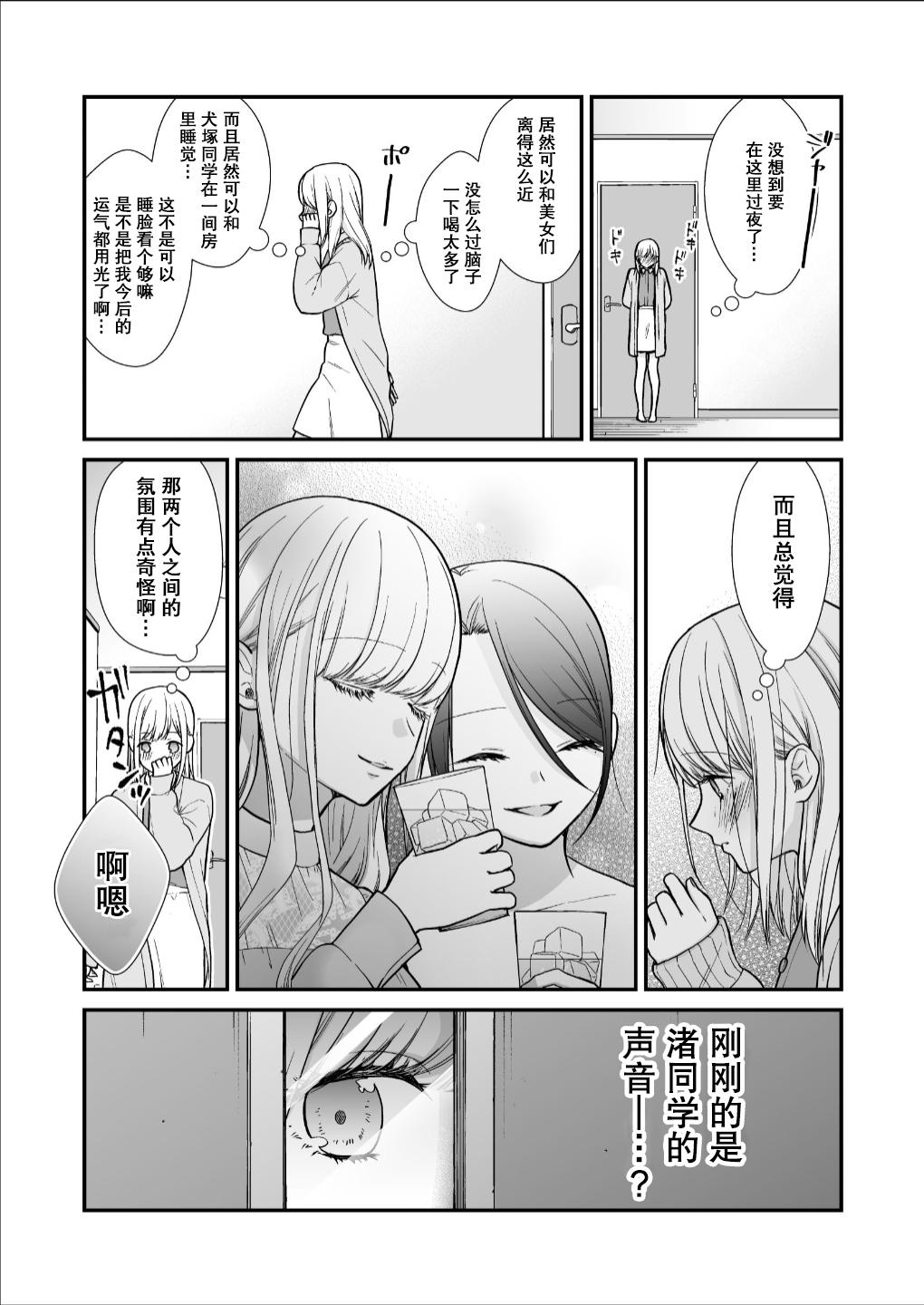 直到渣女真心坠入爱河 颜控女子篇 前篇【透明声彩汉化组】 - Page 29