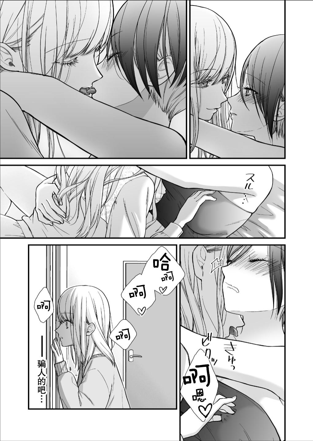 直到渣女真心坠入爱河 颜控女子篇 前篇【透明声彩汉化组】 - Page 31