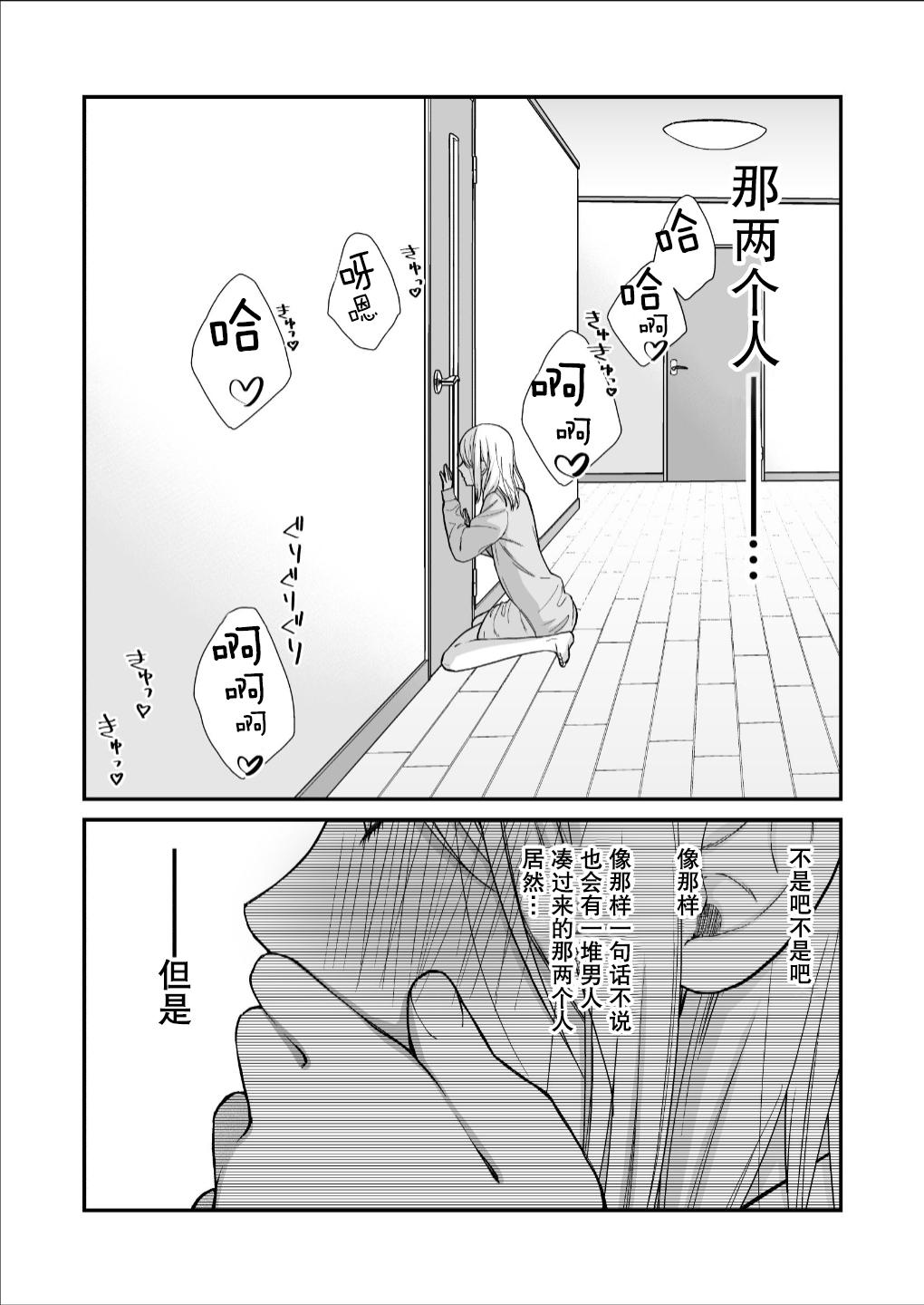 直到渣女真心坠入爱河 颜控女子篇 前篇【透明声彩汉化组】 - Page 32