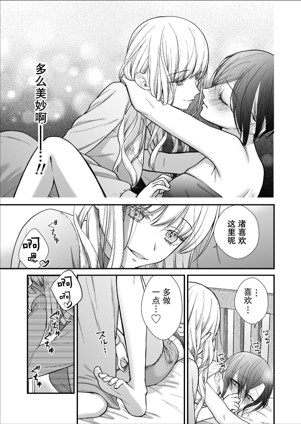 直到渣女真心坠入爱河 颜控女子篇 前篇【透明声彩汉化组】 - Page 33