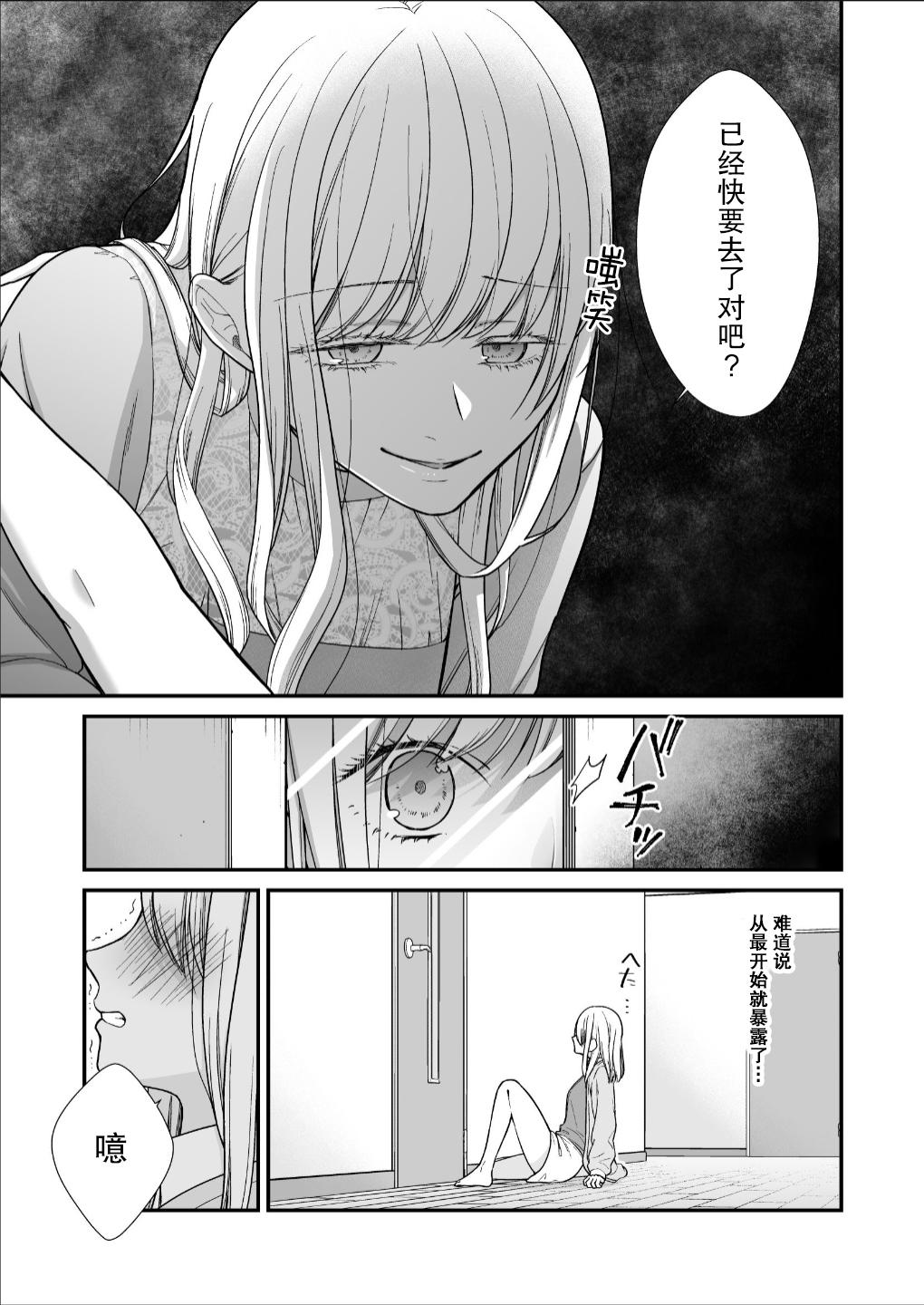 直到渣女真心坠入爱河 颜控女子篇 前篇【透明声彩汉化组】 - Page 35