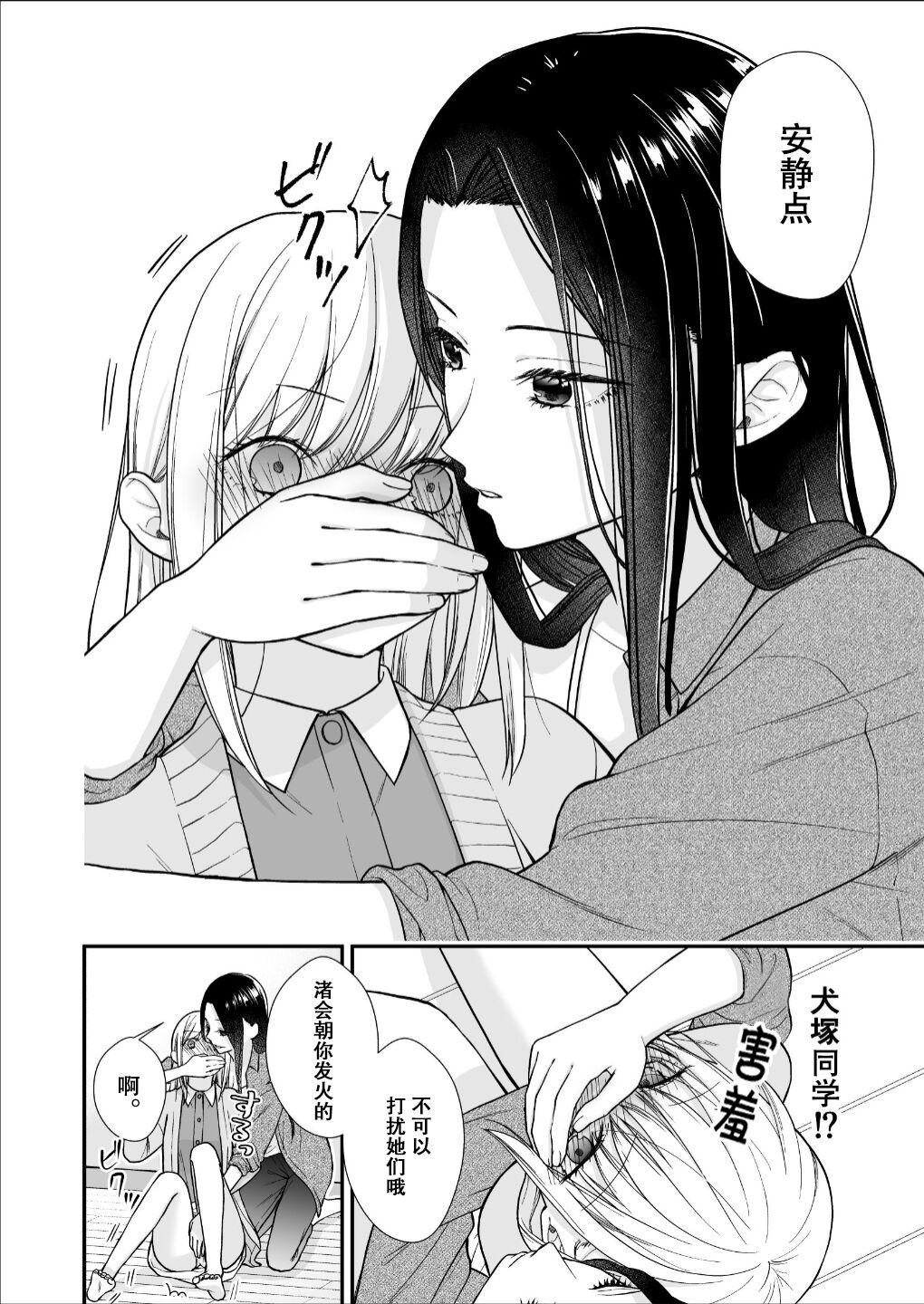 直到渣女真心坠入爱河 颜控女子篇 前篇【透明声彩汉化组】 - Page 36