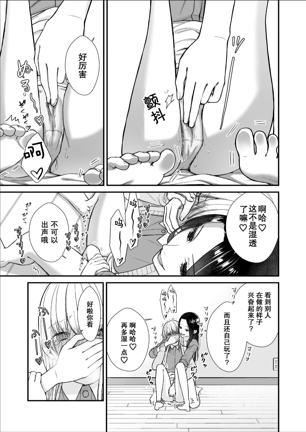 直到渣女真心坠入爱河 颜控女子篇 前篇【透明声彩汉化组】 - Page 37