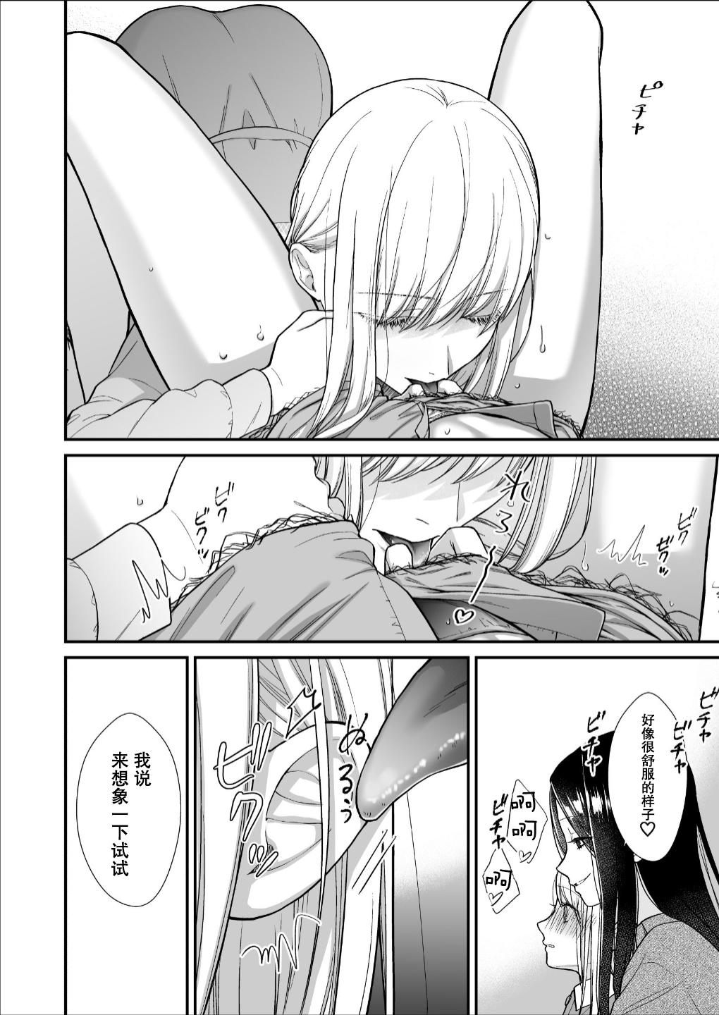 直到渣女真心坠入爱河 颜控女子篇 前篇【透明声彩汉化组】 - Page 38