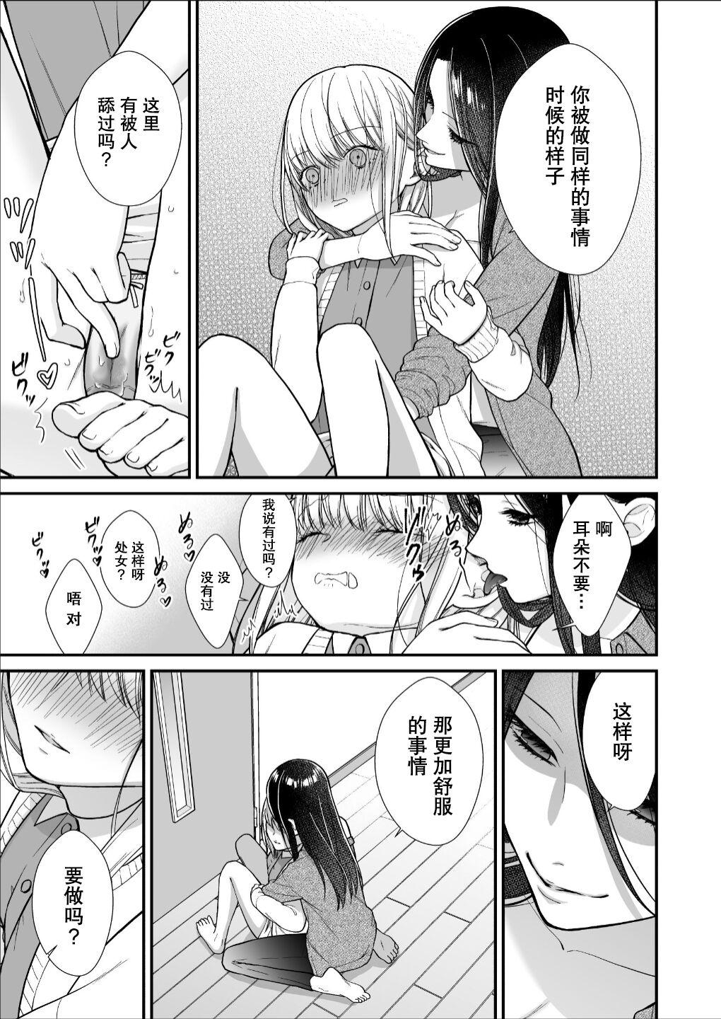 直到渣女真心坠入爱河 颜控女子篇 前篇【透明声彩汉化组】 - Page 39
