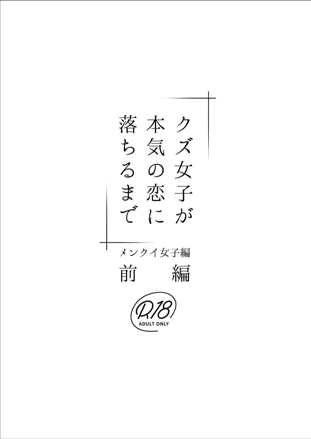 直到渣女真心坠入爱河 颜控女子篇 前篇【透明声彩汉化组】 - Page 44