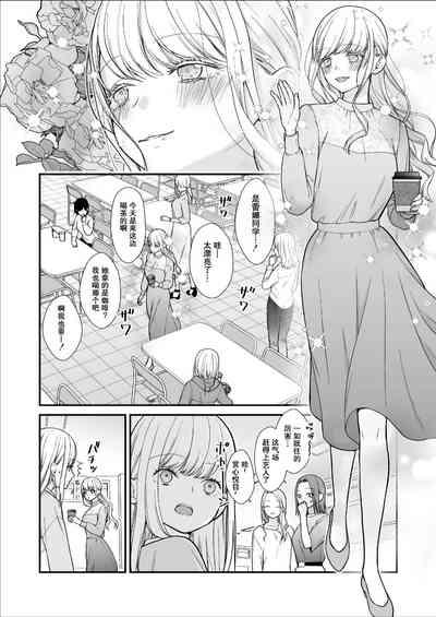 直到渣女真心坠入爱河 颜控女子篇 前篇【透明声彩汉化组】 6